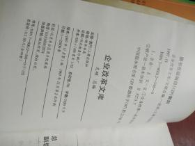 股份制改造实务