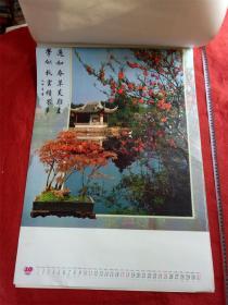 怀旧收藏挂历《1998名盆美景》12月全青岛出版社尺寸75*52cm