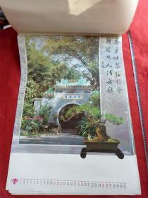 怀旧收藏挂历《1998名盆美景》12月全青岛出版社尺寸75*52cm