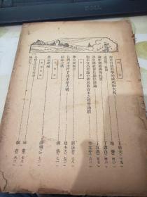 思想月刊 第一期  1937年出版【抗战内容】        少前后书皮