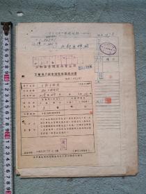 1953年上海大新木棉厂电力用电契约一组