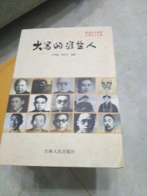 大寫(xiě)的淮鹽人，16開(kāi)，掃碼上書(shū)