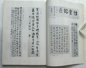 书论 第13号 特集 内藤湖南  1978年