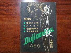 101：独角兽创刊号