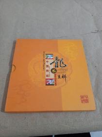 中国剪纸：龙凤呈祥（6枚1套 j精装 英汉对照）【带函套】