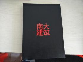 南大建筑 --南京大学建筑规划设计研究院作品集 2004-2006+南京大学建筑规划设计研究院06-07年居住类项目+南京大学建筑规划设计研究院2006-2007年美术馆/商业街区/酒店类项目 三册合售【实物拍图，内页干净】