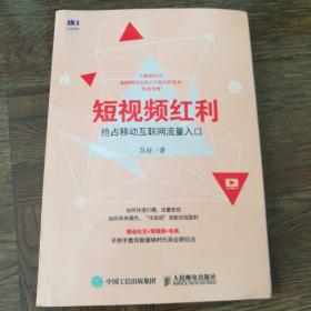 短视频红利抢占移动互联网流量入口