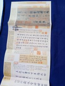 王羲之《快雪时晴帖》（原大），2020年《书法》杂志年历表（86*29厘米）