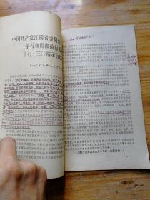 毛主席1961年7月30日关于江西共产主义劳动大学的指示