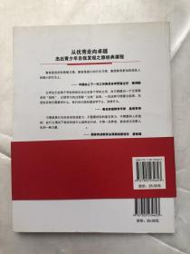 杰出青少年自我发现之旅：决定学习成绩的三大习惯