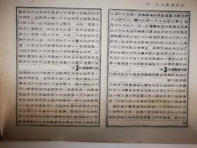 清人书目题跋丛刊(一)——皕宋楼藏书志 皕宋楼藏书续志(全二册)