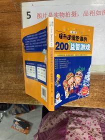 开启数字思维的200个益智游戏