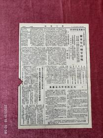 民国抗日小报《救亡情报》1936.10.11