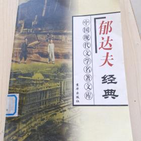 中国现代文学名著文库（全22卷）