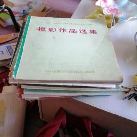 纪念毛主席《在延安文艺座谈会上的讲话》发表三十周年 摄影作品选集 22-2