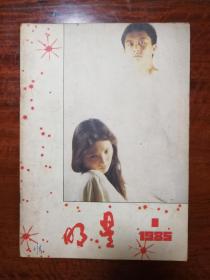 119：明星创刊号