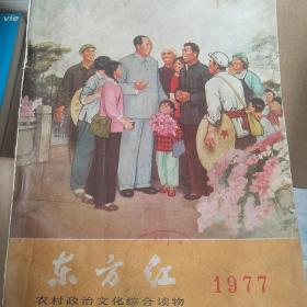 东方红 1977