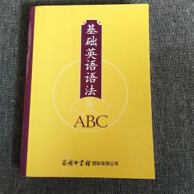 基础英语语法ABC