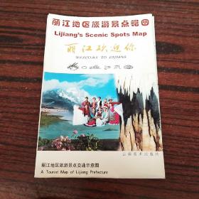 丽江地区旅游景点略图