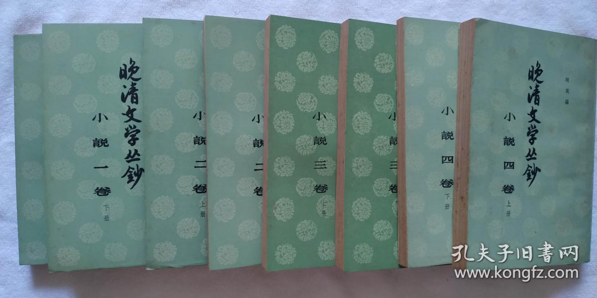点击查看原图 晚清文学丛钞
