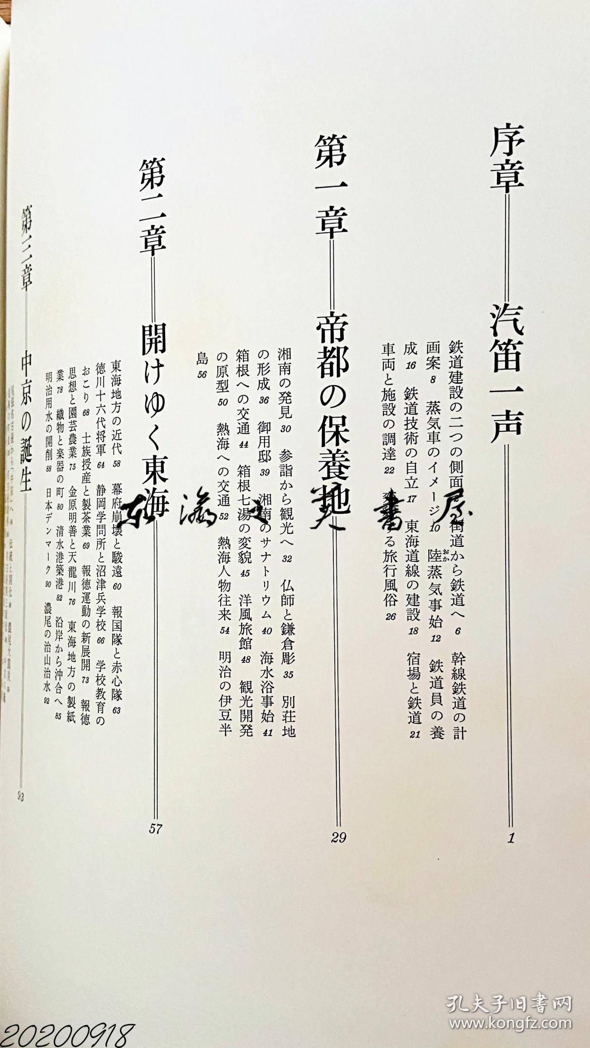 日文原版 明治大正图志 全17卷 日本明治大正时期历史民俗 资料图集/筑摩书房/1978年18.7公斤 东京 横滨 神户 北海道 东北 关东 中央道 东海道 京都 大阪 近幾 日本海 濑户内 九州 海外 图说年表