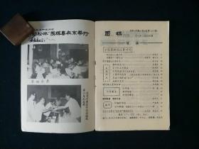 围棋月刊1984年第11期