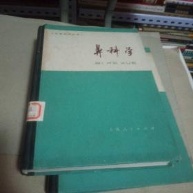 鼻科学