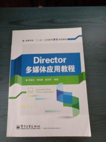 Director多媒体应用教程