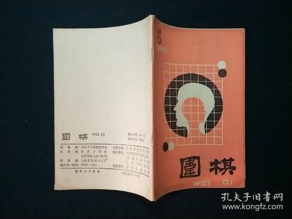 围棋月刊1990年第五期