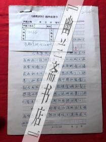 烹饪饮食文化.杂志社稿件1671，【张胜文】原料烹调后的自然过程