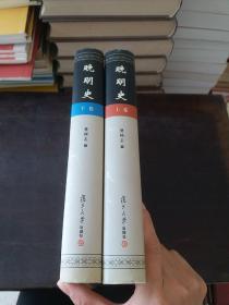 晚明史：1573～1644年》（全两册，精装……上下册