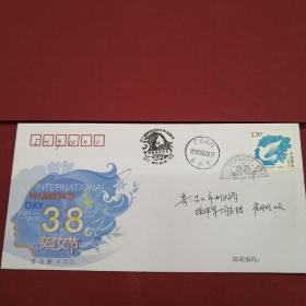 2010-6《“三八”妇女节一百周年》带票名邮票  江门首发纪念戳   总公司首日实寄台山封