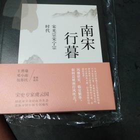 南宋行暮 : 宋光宗宋宁宗的时代