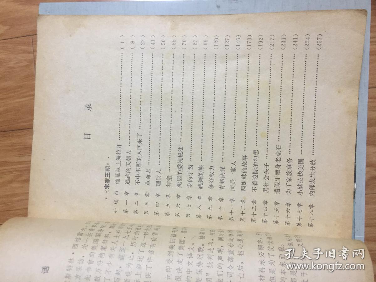 （美）斯特林.西格雷夫 《 宋家王朝 》经典传记！