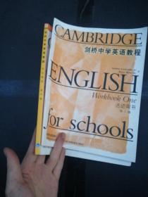 剑桥学生英语教程 = Cambridge English for 
Schools. 第1级