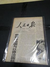 人民日报2001年2月