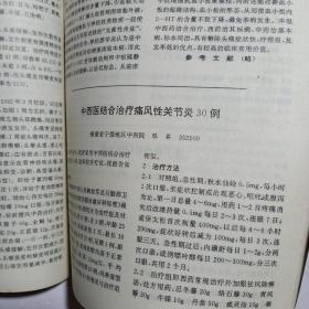 中国医学文摘内科学分册英文版1996（内容都是中文都是些病例单方治疗）