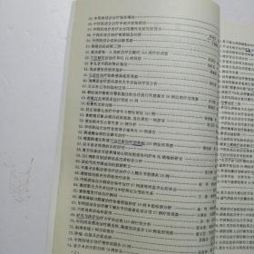 中国医学文摘内科学分册英文版1996（内容都是中文都是些病例单方治疗）