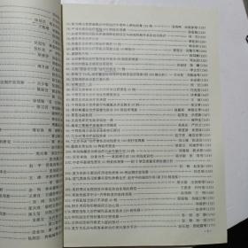 中国医学文摘内科学分册英文版1996（内容都是中文都是些病例单方治疗）