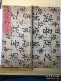 朱子治家格言【一册全，大开本（28.5*15cm）少见写刻本-字大如硬币，字体优美，可以当做字帖临摹。书法作者是清代翰林贾瑜（字叔玉），道光15年探花，看最后一图印章】