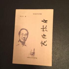 也歌也憂