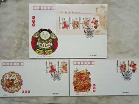包邮！2004年发行，桃花坞木版年画特种邮票首日封三枚全，(含小全张)品如图