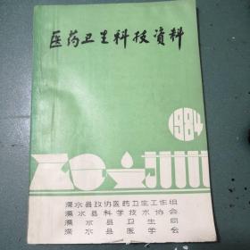 医药卫生科技资料 页内干净