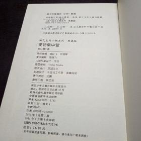 淘气马小跳系列：宠物集中营（典藏版）