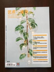 艺术与设计2020-7（下半月）