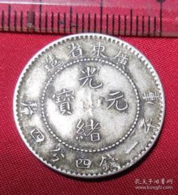 老古董纯银币广东省光绪元宝库平一钱四分四厘背坐龙小龙洋清代古代钱币保真品银钱币 YB40