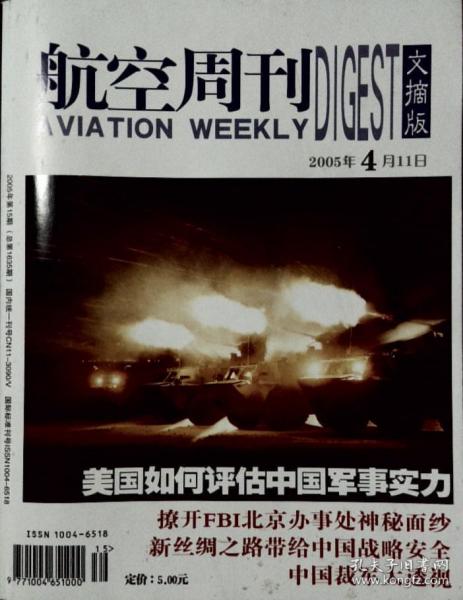 航空周刊 文摘版 2005-15 （4月11日）