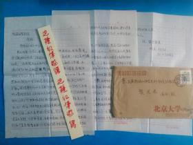 北京大学 实寄封 书信一通： 致云南省保山师范专科学校 恩师黎教授