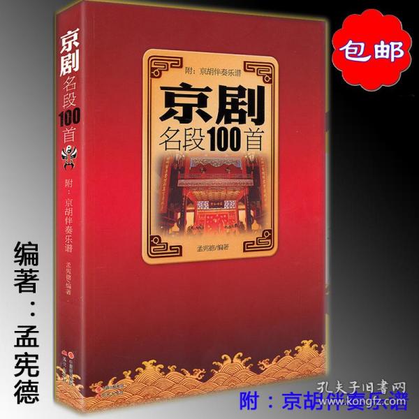 京剧名段100首