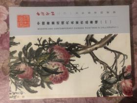 西泠印社2015春季拍卖会 中国书画近现代名家作品专场（一）